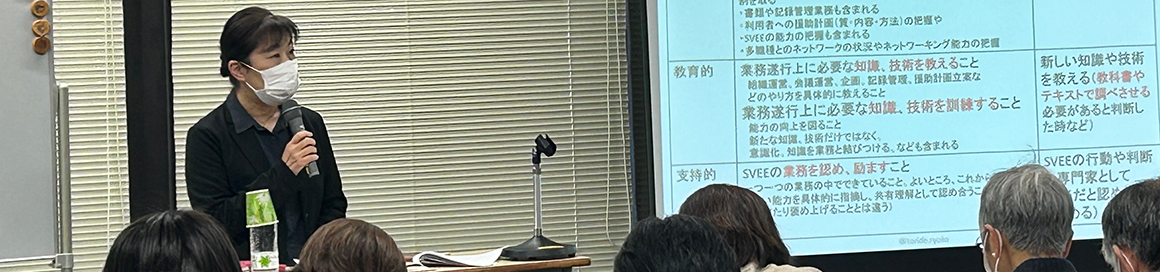 総合福祉研究室／研究サポートセンター