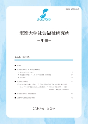 文書名社会福祉研究所年報 第2号
