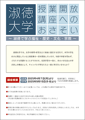 25_授業開放講座チラシ_春（千葉）