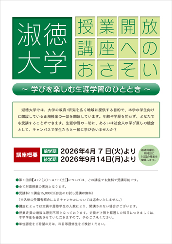 26_授業開放講座チラシ_春（千葉）