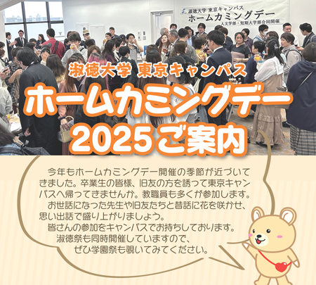 25_ホームカミングデーDM(東京)_1