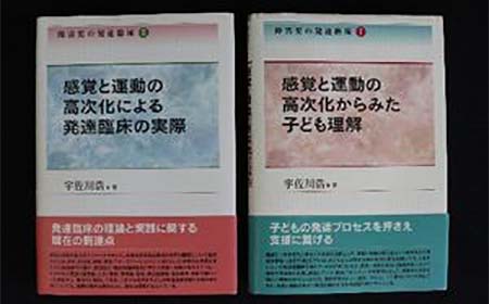 障害児の発達臨床