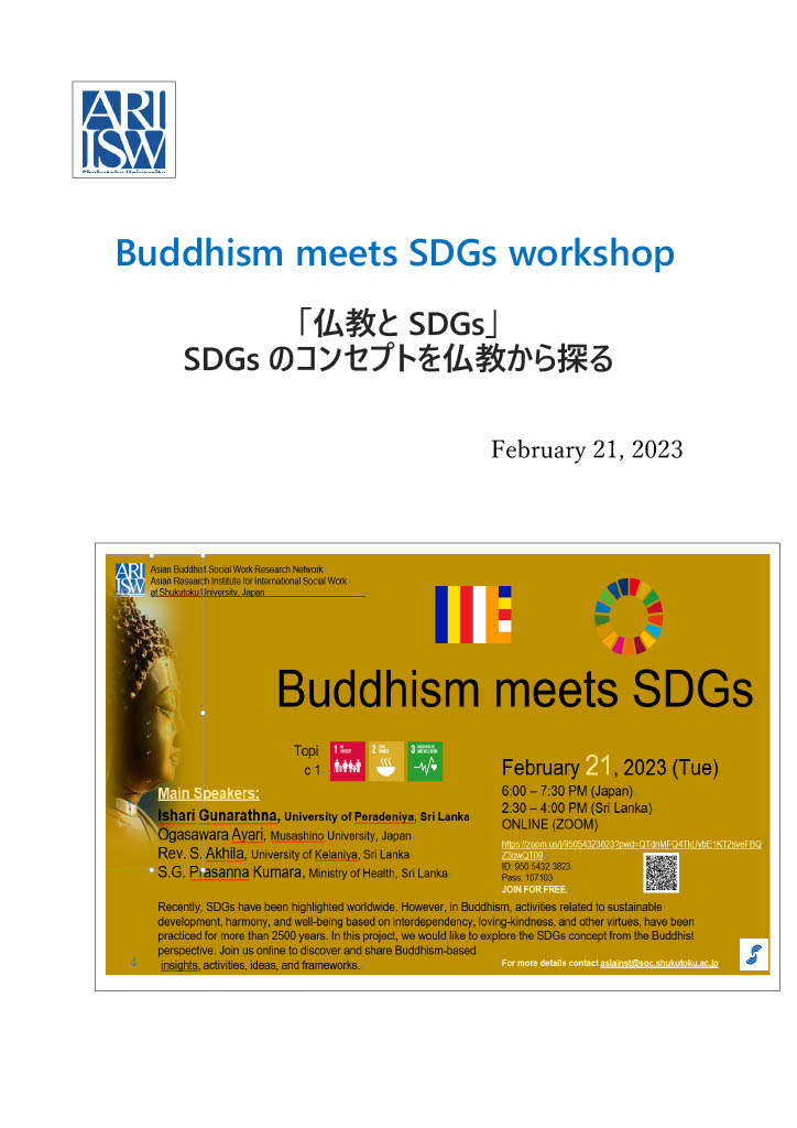 仏教×SDGs資料集_表紙