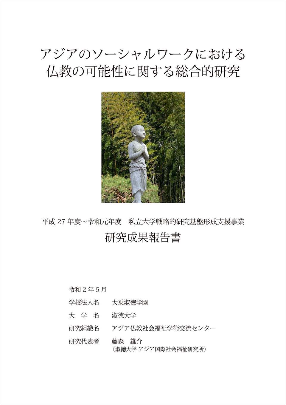 研究成果報告書