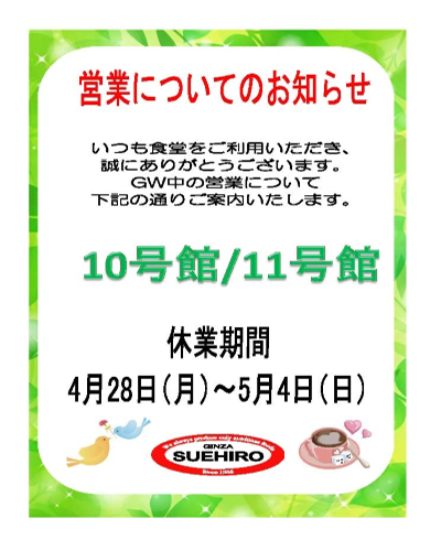 GW休業のお知らせ