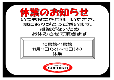 休業のお知らせ