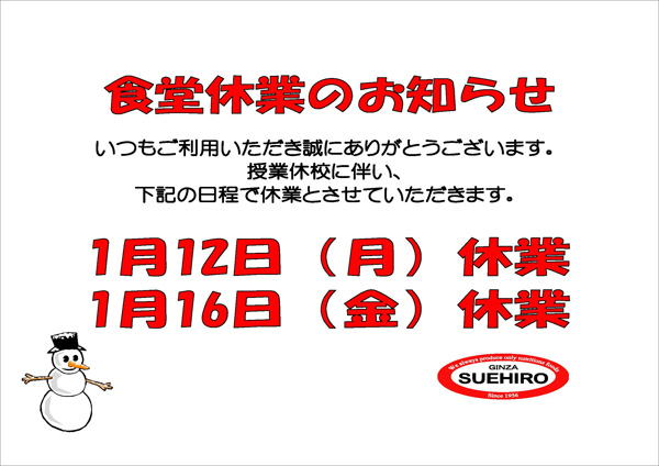 令和８年１月休業のお知らせ