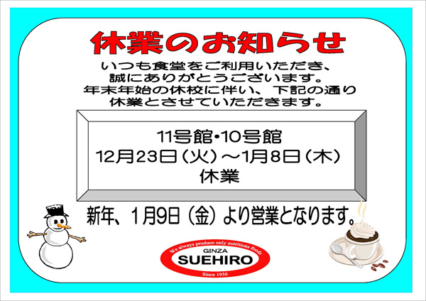 年末年始休業のお知らせ