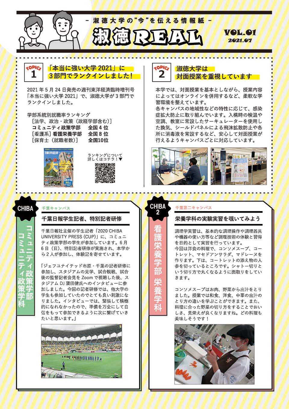淑徳REAL_VOL01（2021.7）