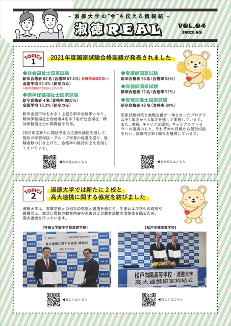淑徳REAL_04