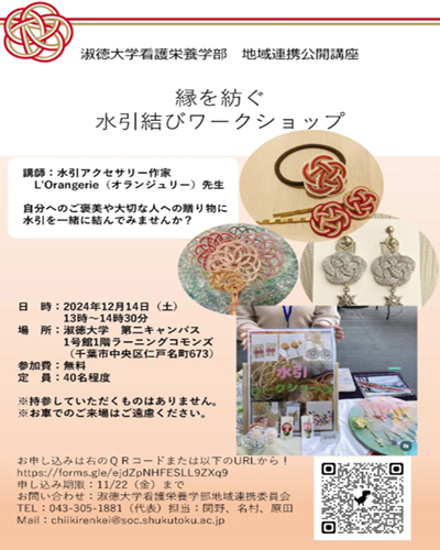 2024年度公開講座チラシ