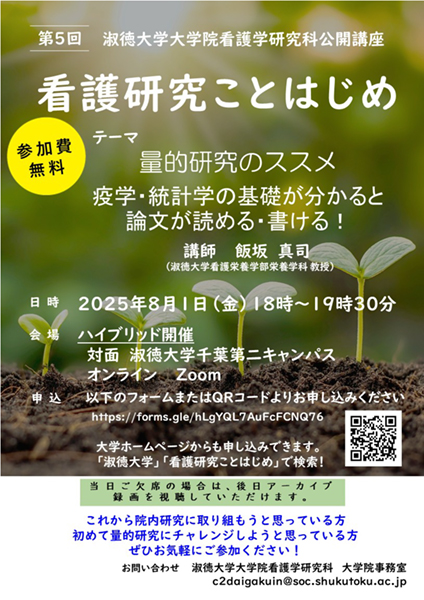看護研究ことはじめ「量的研究のススメ」