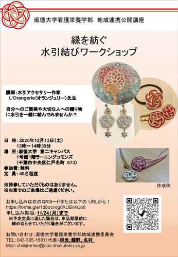 2025年度ボランティア公開講座チラシ