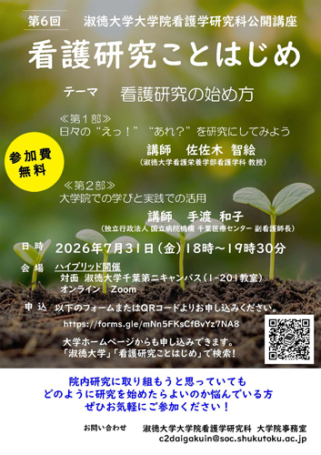 2026年度第6回公開講座チラシ