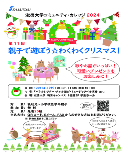 2024コミュニティカレッジチラシ_クリスマス_1028_ページ_1