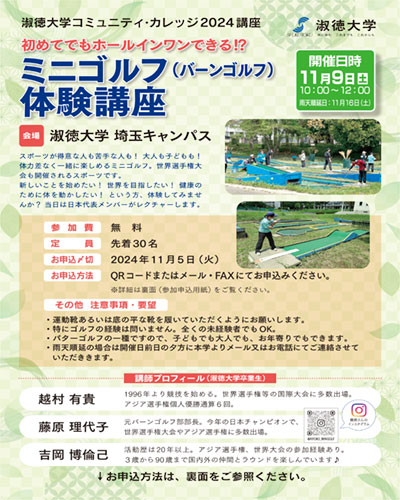 埼玉_コミュニティカレッジ2-1