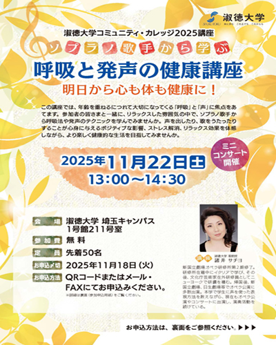 埼玉_コミュニティカレッジ2025_2