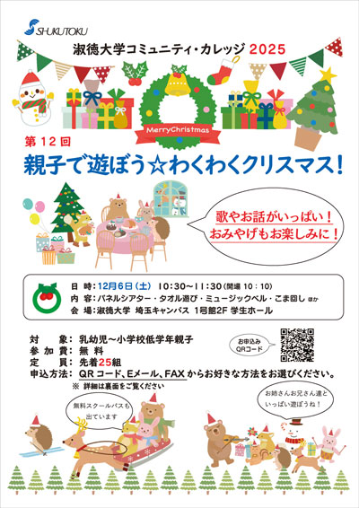 2025コミュニティカレッジ_クリスマス
