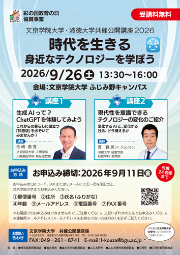 26文京淑徳共催講座