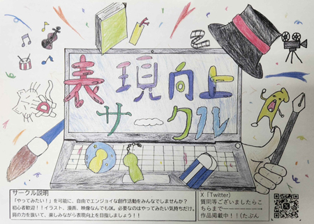表現向上サークル