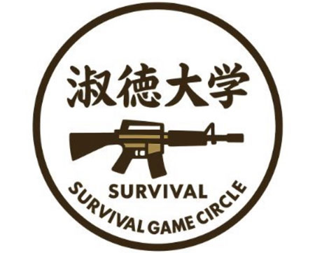 淑徳大学サバゲーサークル