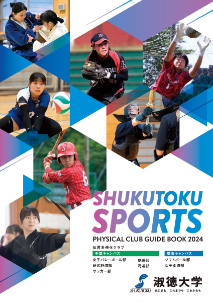 shukutokusports_cover