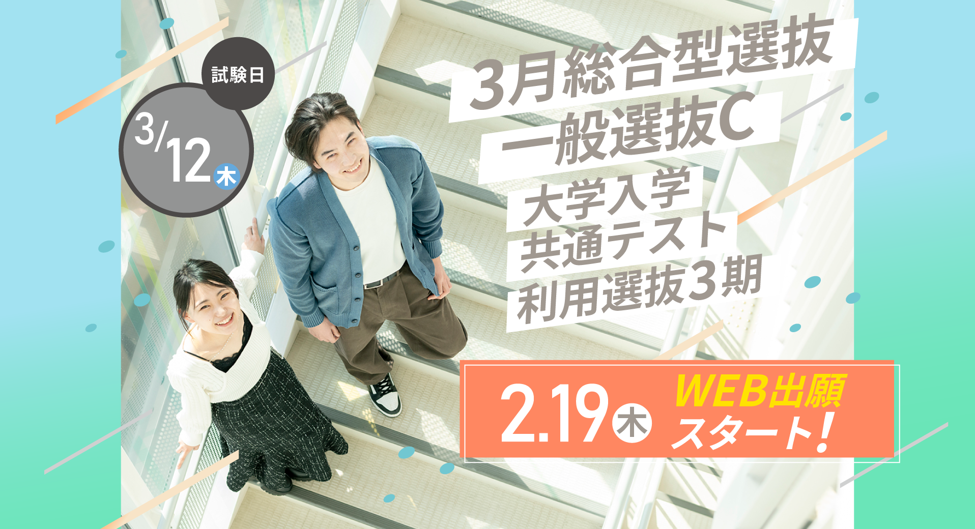 2026年3月入試スライダー958×520sp