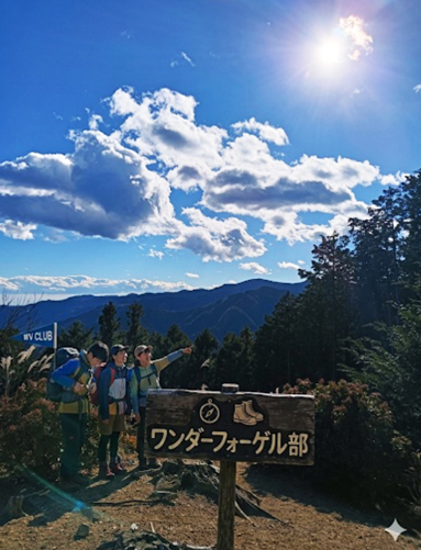 ワンダーフォーゲル部