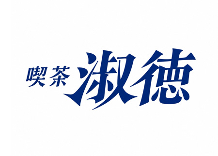 カフェサークル喫茶淑徳