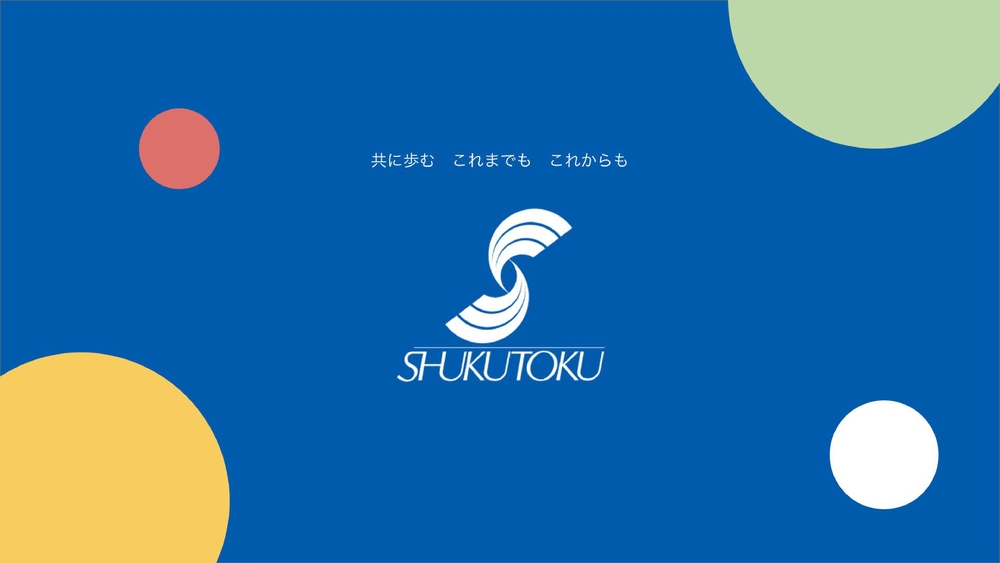 淑徳大学_しゅくとくまあり_PowerPoint_page-0001