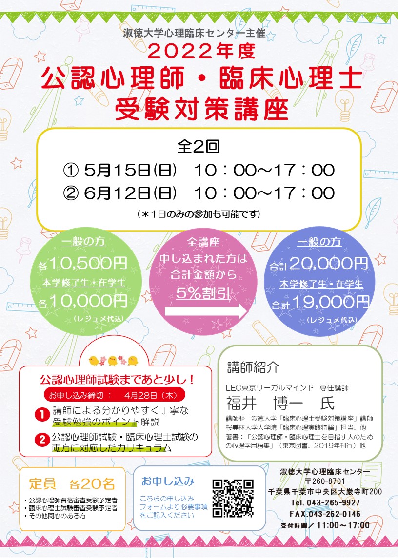 公認 臨床 心理 士 試験 2022年度 公認心理師・臨床心理士受験対策講座