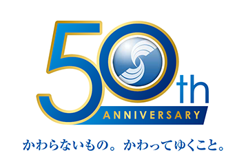 50周年記念 かわらないもの。かわってゆくこと。