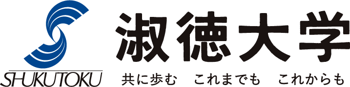 淑徳大学