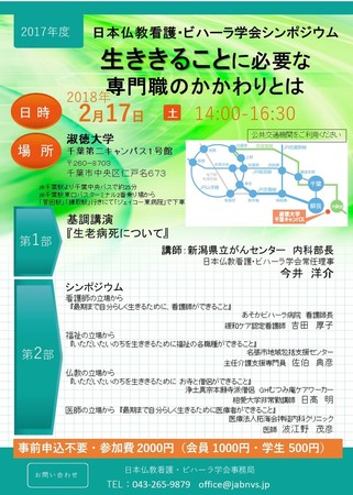 看護学科2月17日(土)開催シンポジウムポスター