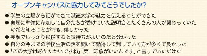 ―オープンキャンパスに協力してみてどうでしたか？