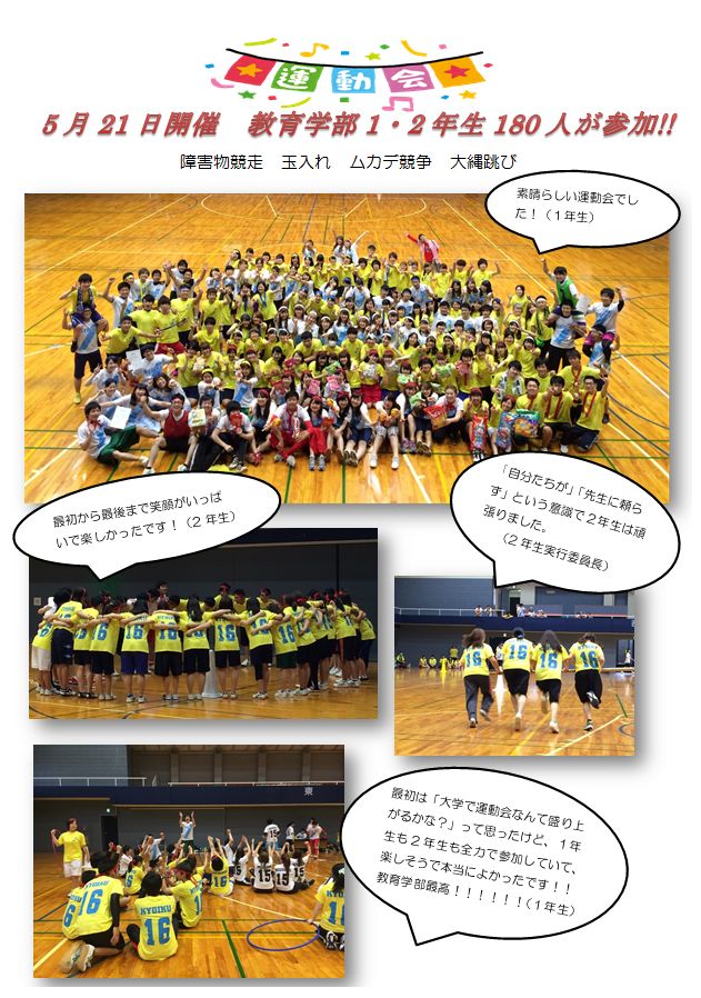 5月21日開催 教育学部1・2年生180人が参加!!障害物競走 玉入れ ムカデ競争 大縄跳び