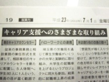 淑徳大学　埼玉みずほ台キャンパス　総合キャリア支援室のブログ