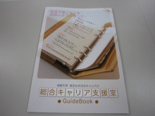 淑徳大学　埼玉みずほ台キャンパス　総合キャリア支援室のブログ