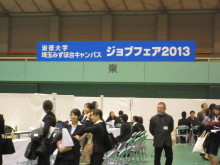 淑徳大学　埼玉みずほ台キャンパス　総合キャリア支援室のブログ