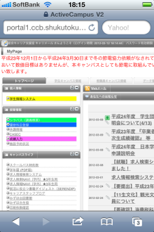 淑徳大学　埼玉みずほ台キャンパス　総合キャリア支援室のブログ