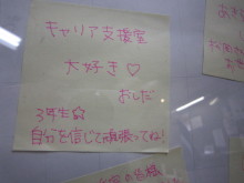 淑徳大学　埼玉みずほ台キャンパス　総合キャリア支援室のブログ