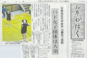 石巻河北新報20120612記事　大須中学校活躍