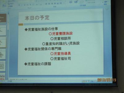 正課外教育「子どもに関わる仕事（児童養護施設の相談援助職）」