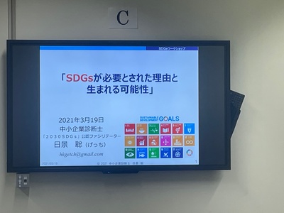 SDGSワークショップの画像