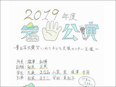 いわて子ども支援センター主催 岩手公演（教育学部）
