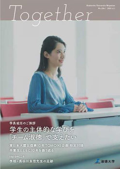 大学広報誌「Togerther」