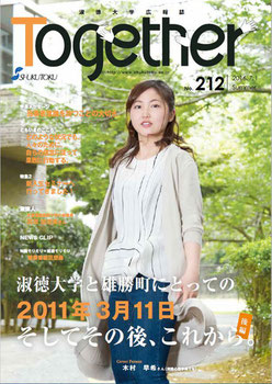 大学広報誌「Togerther」