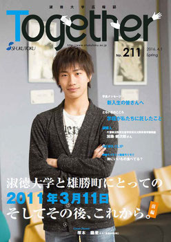 大学広報誌「Togerther」