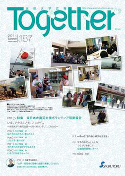 大学広報誌「Togerther」