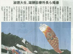 雄勝町「鯉のぼり」プロジェクト